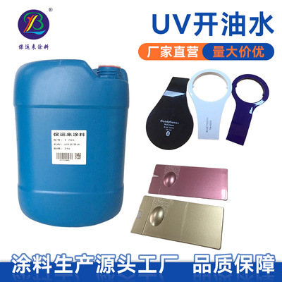 工厂UV开油水 橡胶油漆硅胶稀释剂 PVC硬胶 uv环保开油水现货批发|ru