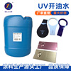 factory UV Open water rubber paint silica gel diluent PVC Hard rubber uv environmental protection Open water goods in stock wholesale