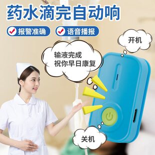 Good Harmony Voice Charging Night Light Alarm Reminder Liquid Infusion Device for Iv Bottles and Saline Infusion Companion