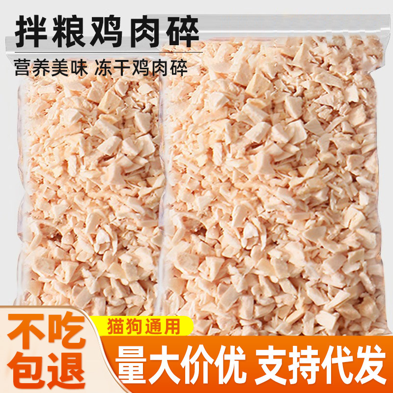 Freeze-Dried Chicken Minced Cat Snacks Cat Food Companion Mixed Food Universal Chicken Breast Chicken Pellets Nutritional Dog Snacks for Cats and Dogs Freeze-Dried Chicken Minced Cat Snacks Cat Food Companion Mixed Food Universal Chicken Breast Chicken Pellets Nutritional Dog Snacks for Cats and Dogs