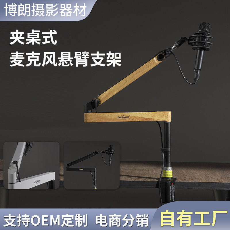 电容麦克风悬臂支架桌面穿孔铝材直播娱乐专用话筒电容麦支架A-8