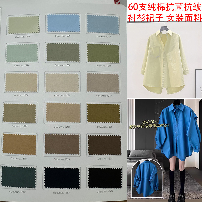 60支高密TR竹纤维超细旦抗皱平纹抑菌防紫外线功能衬衫面料女装