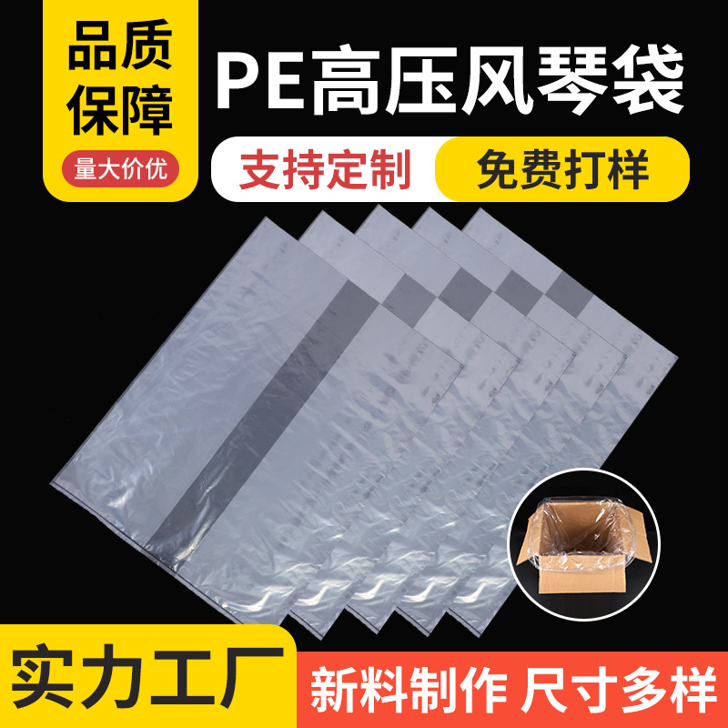 源头厂家pe高压双折边防尘防潮纸箱内衬塑料袋家纺用品收纳包装袋