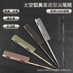 宇宙アルミニウムの美髪の形は尖っています。