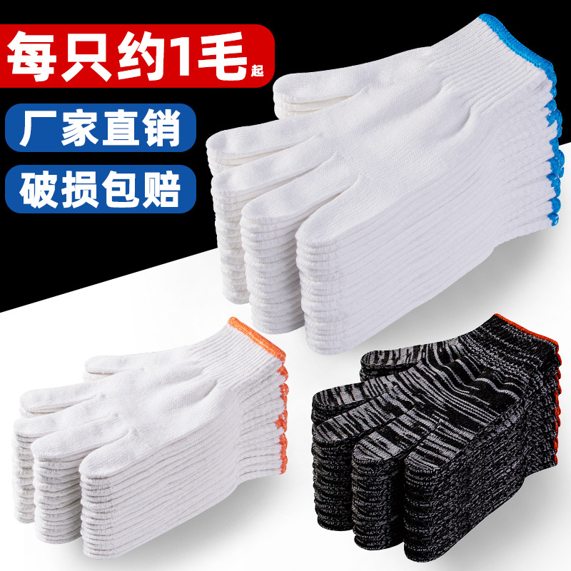手套劳保耐磨工作棉线白棉纱加厚耐磨防滑棉汽修劳工男工地干活