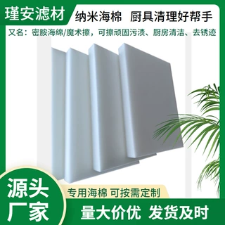 定制高密度纳米海绵魔力擦洗车去污厨卫清洁皮具护理隔音降噪海绵