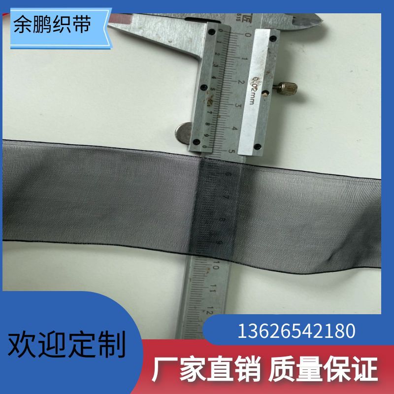 2cm透明装饰雪纱带手提绳