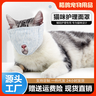 New cat anti-bite eye mask cat mouth mask anti-bite anti-call anti-licking anti-indiscriminate drop breathable cat mask