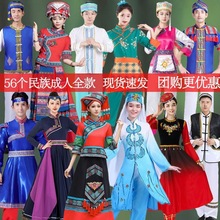 56个少数民族服装成人男女演出服苗族哈尼服饰瑶族彝族舞蹈表演服