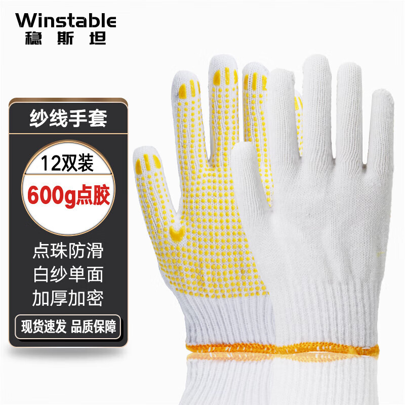 稳斯坦 WST-657 纱线手套 耐磨耐用劳保工地干活 600g白纱单面黄