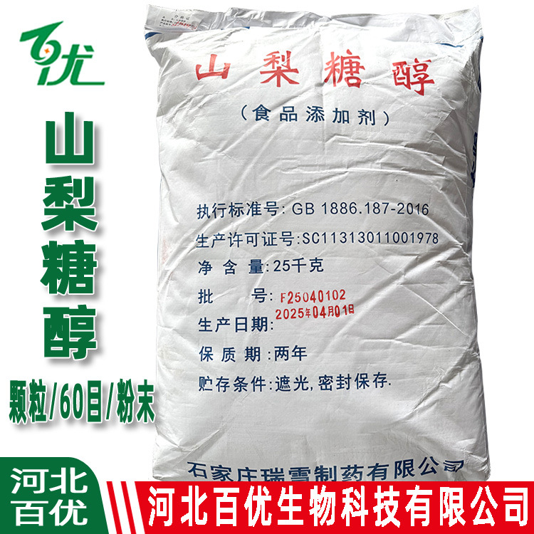 山梨糖醇食品级保湿剂山梨糖醇压片专用颗粒60目80目粉末山梨糖醇