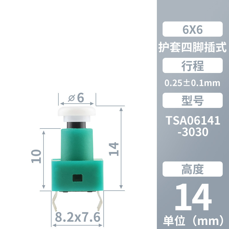 KHONボタン 6x6 プラグイン 4ピン マイクロモーション φ6 ホワイトキャップ グリーンシースボタン 環境に優しい工場直販 タクトスイッチ|undefined