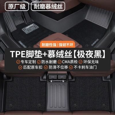 Suitable for Cadillac CT5 XT5 XT4 XTS ATSL full coverage TPE car floor mats Xman (Modelə uyğun ayaqaltı) - five-seater-double-layer-wear-resistant-modeloriginal-factory-grade-tpe-floor-mats-velvet-silk-midnight-black-leave-a-message-for-the-car-model