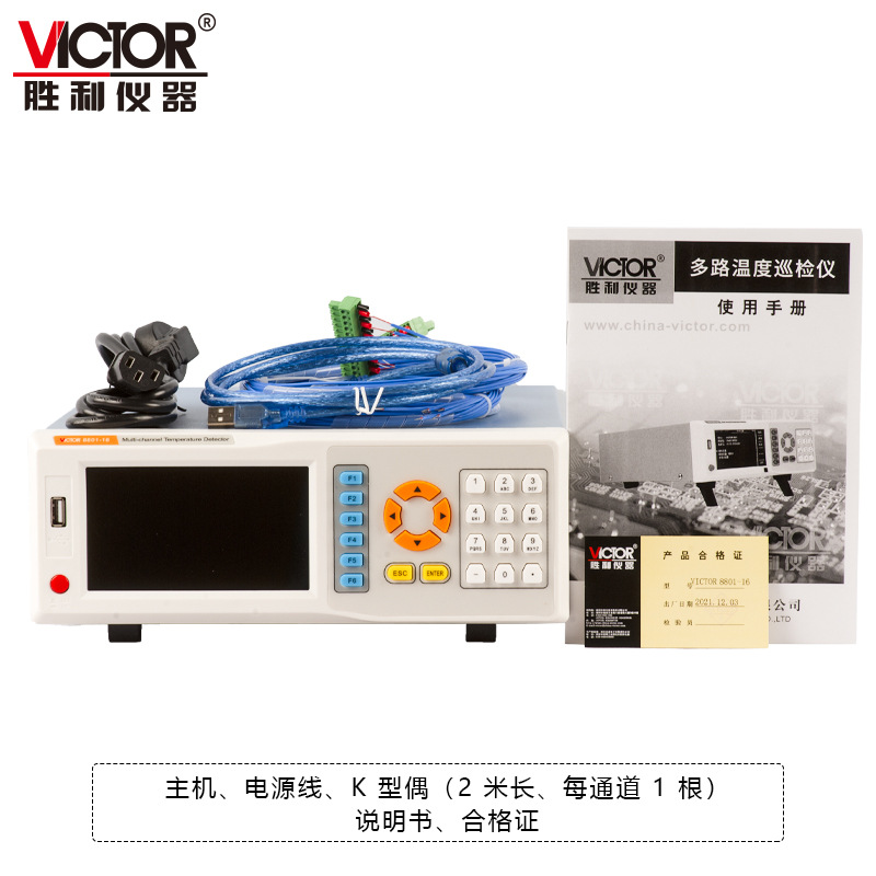 胜利仪器温度巡检仪8801温度校验仪-200~1820°C多路巡检仪热电偶