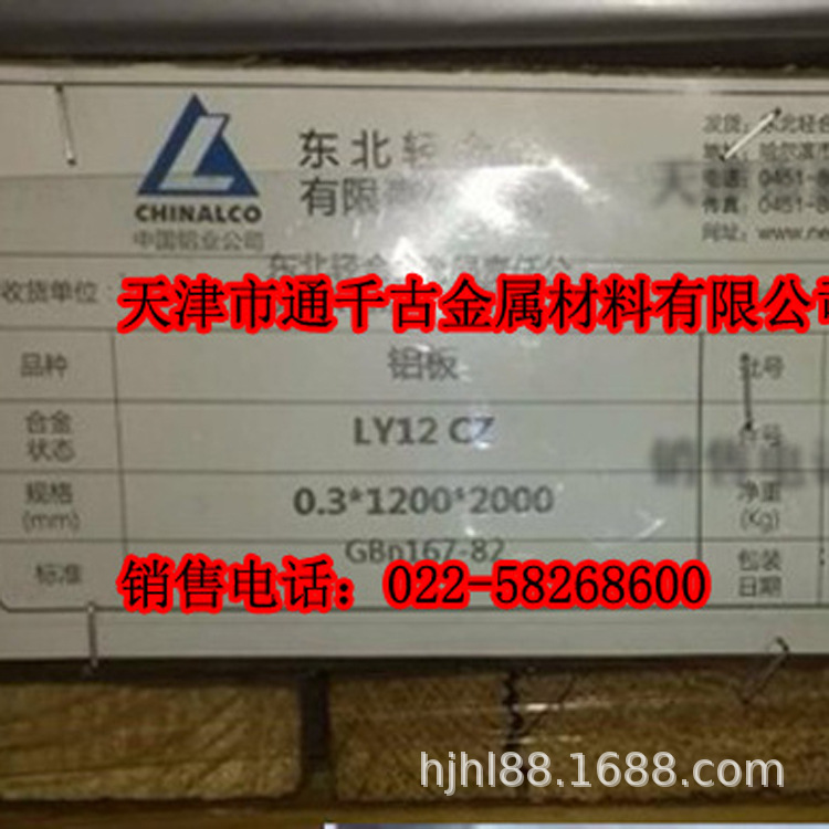 现货销售国军标LY12BCZYu LY12BM LY12CZY铝板 Q/Q141-GBn-YB607