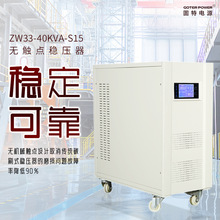 可控硅控制全自动无触点稳压器40kva高精度调压零秒响应稳压电源