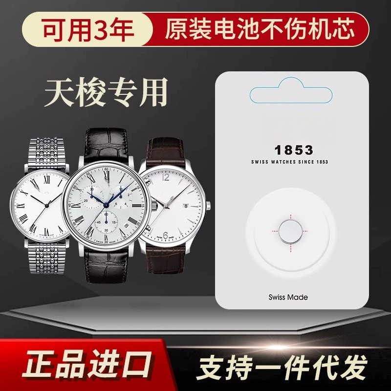 [Оригинальные товары оптом] Оригинальная Швейцария Подходит для батареи для часов Tissot T461 Special 377 394 371321