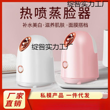 冷热双喷蒸脸器喷雾补水仪家用面部清洁毛孔加湿器蒸脸仪冷热喷