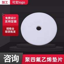 廠家供應四氟墊片法蘭墊密封圈接頭墊圈卡箍規格多樣支持定制