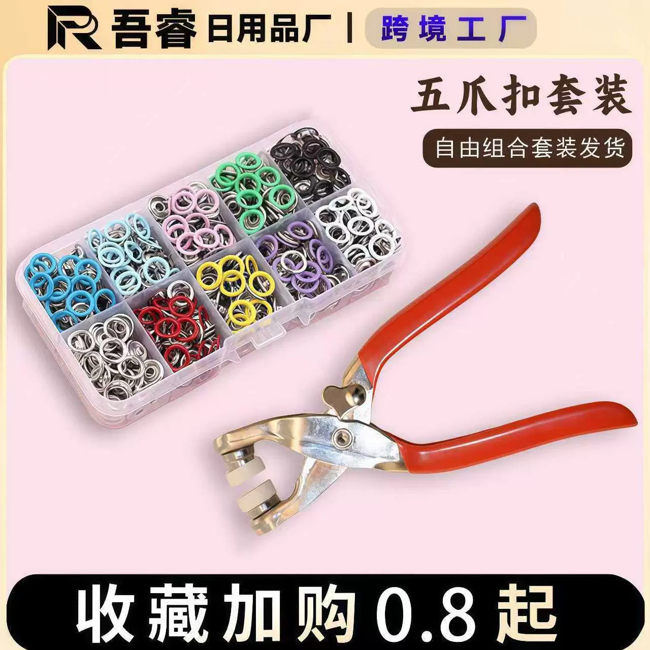 五爪扣钳子安装工具衣服牛仔裤纽扣彩色纽扣空心扣子五爪扣套装