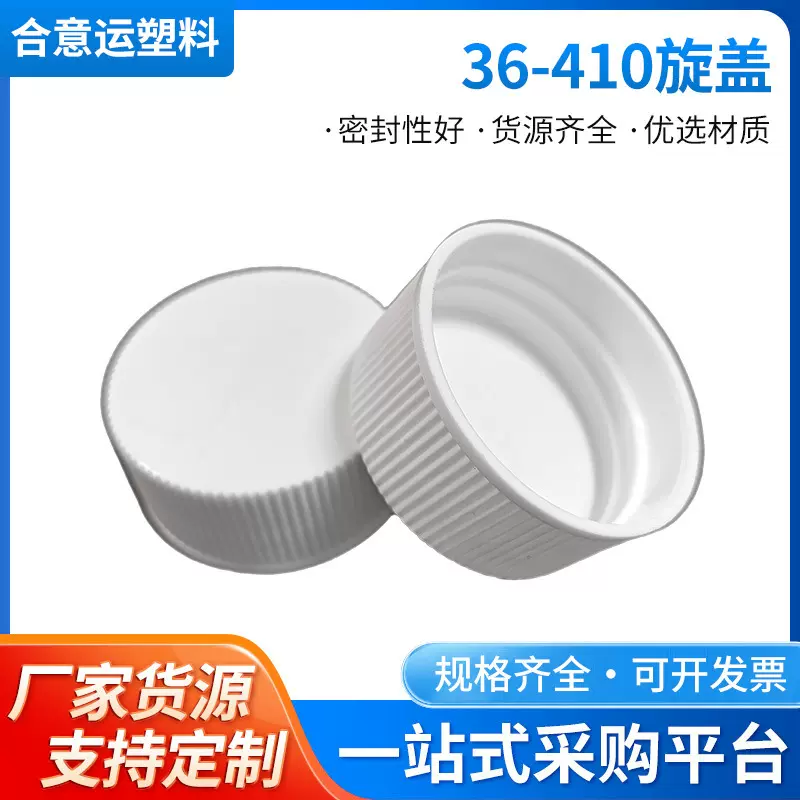 厂家直供跨境36牙口旋盖消毒水盖条纹农药盖塑料PP保健品瓶盖密封