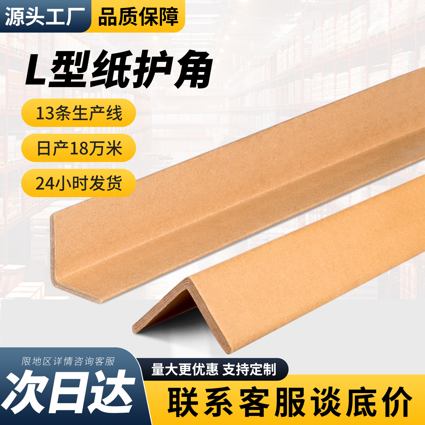 L型包装纸护角外贸运输防撞牛皮纸护边条加硬直角纸箱打包护角条