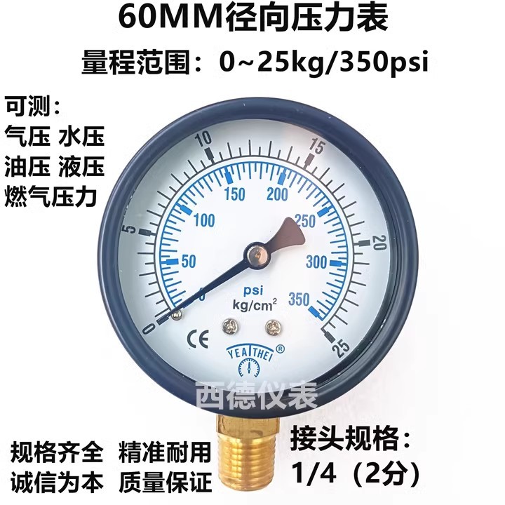 60MM直立式0－25KG压力表 气压表 水压表 燃气压力表 螺牙接口2分