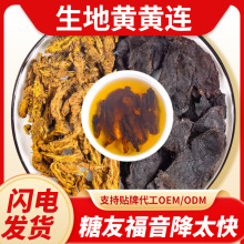 生地黄和黄连中药材组合正品消渴血糖生地四川鸡爪黄连茶包泡水喝