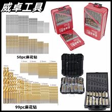 50pc镀钛麻花钻头组套 1-3mm小钻头电钻钻孔套装99pc木工打眼钻头