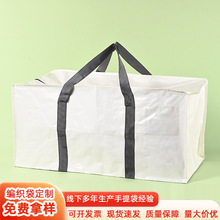搬家袋打包袋衣服棉被收纳袋大容量防水防潮行李袋塑料编织袋
