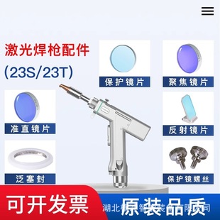 Laser welding machine accessories super Weiye 23T handheld welding gun focus protection lens welding machine welding machine reflection
