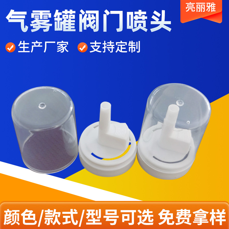 工厂生产气雾罐喷头 泡泡慕斯盖自喷漆防水胶按钮气雾罐阀门