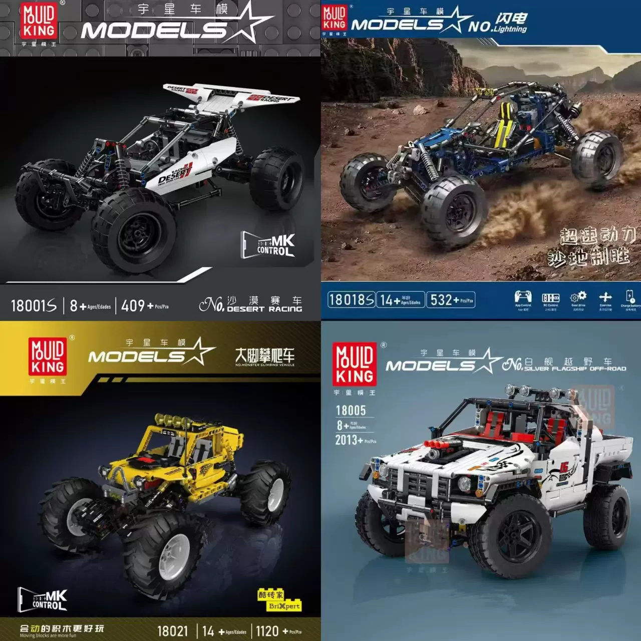 宇星模王18001-18032APP攀爬车系列益智拼装小颗粒积木玩具模型