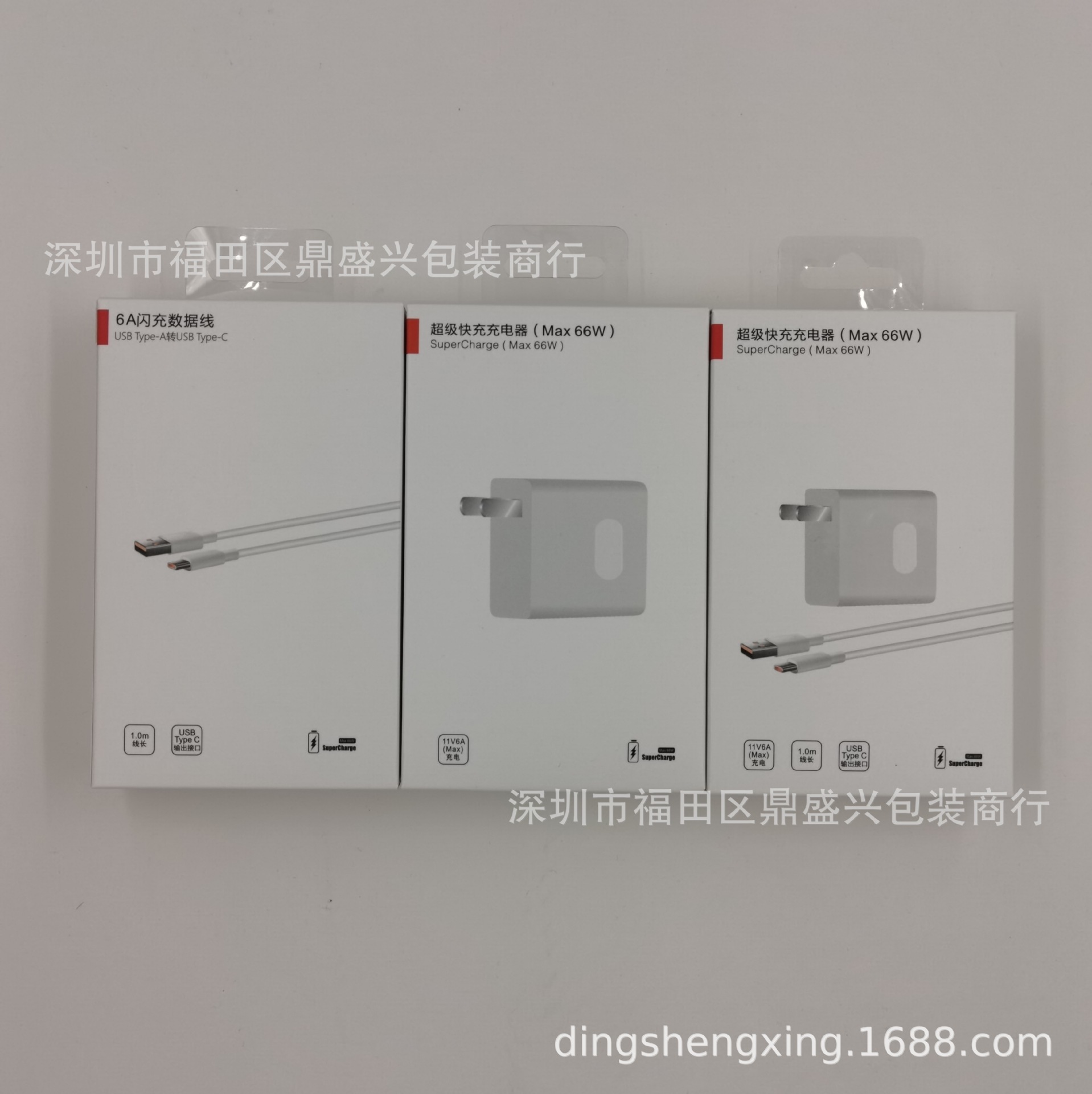 适用于华为中性66W快充充电器+6A线套装 Max 6A数据线包装盒 现货