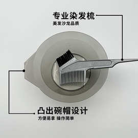 定制理发店染发工具 染发梳子烫染用品 染发刷 焗油碗染膏调色小