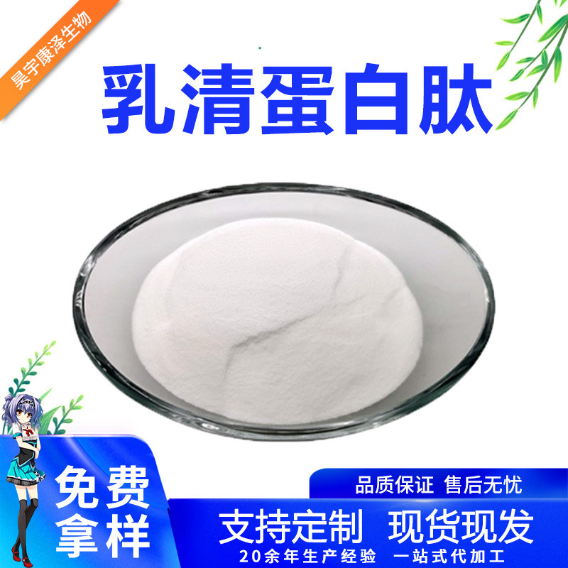 Whey Protein Peptides, Water-Soluble Whey Protein, Small Molecule Active Peptides, Milk Extraction Raw Materials, Manufacturer's Ready Stock