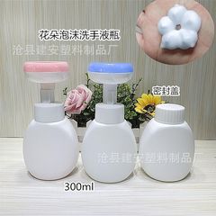 手洗い瓶花式洗顔ムース泡立て瓶花びら泡手洗い瓶pe花泡手洗い瓶