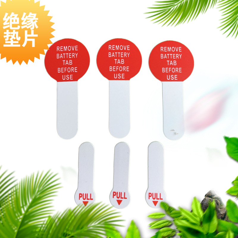 印刷各种颜色和字体pvc pet电池绝缘隔电片均可免费拿样包运费