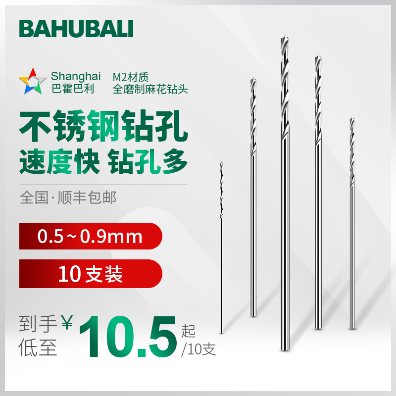 金属麻花钻 0.3 0.4 0.5 0.6 0.7 0.8 0.9mm 微型钻头