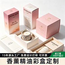 香氛精油包装盒定制彩印香水香薰盒白卡礼品纸盒印刷 LOGO 定做