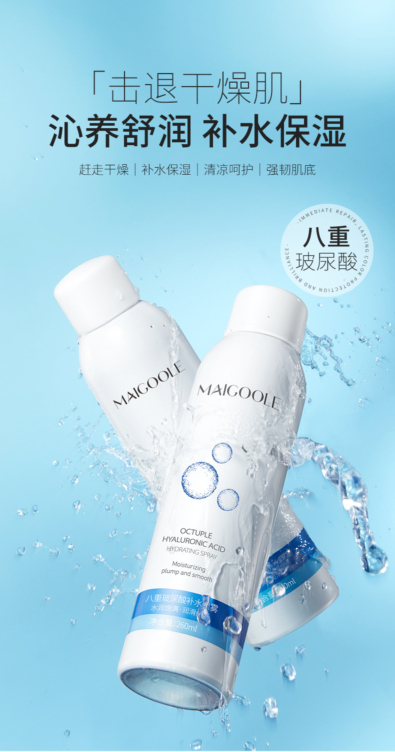 八重玻尿酸喷雾_01.jpg