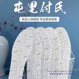 防臭鞋垫药物男士吸汗透气除臭留香女款男款鞋垫子运动布鞋垫