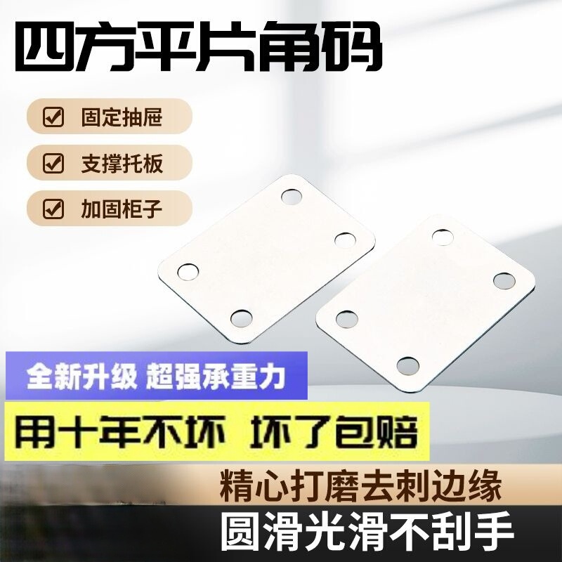 一字四穴直片角コード固定クリップ四方片テーブルと椅子の戸棚補強接続平面修復コーナーコード|undefined