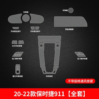 Car interior film: Film 718Tpu Central Control - 20-25-model-911-without-seat-ventilation-button-full-interior-film