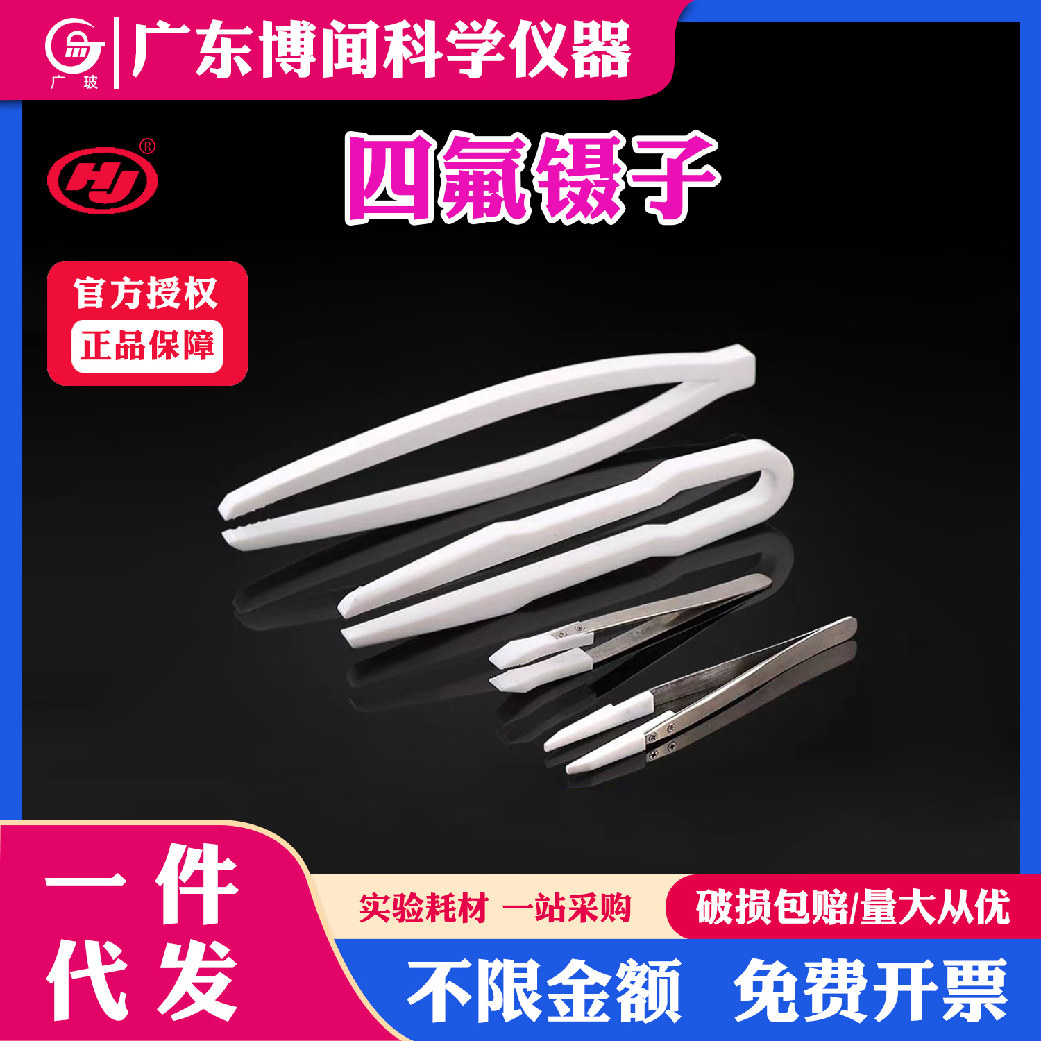 聚四氟乙烯镊子卜型/卜付型铁氟龙 F4镊子不锈钢镊子晶圆硅片夹子