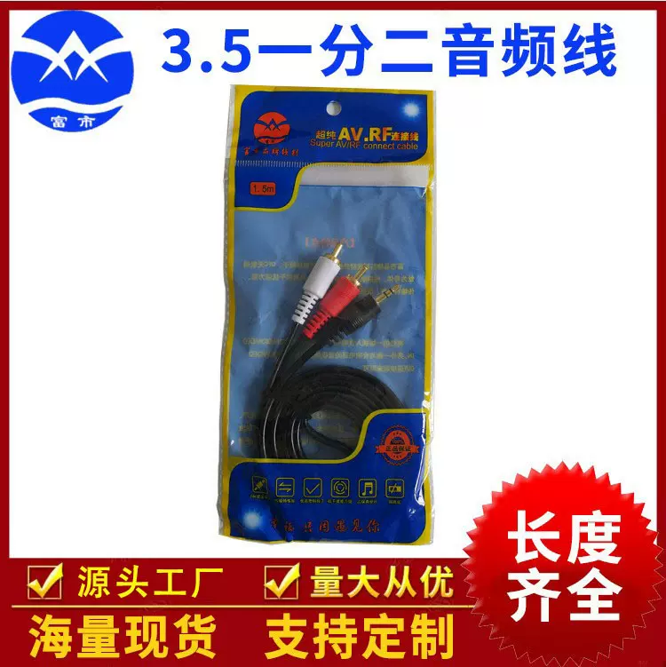 3.5mm音频线一分二  3.5双声一对二平头AV线材 音频视频音