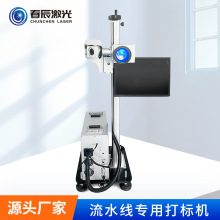 定制全自动飞行激光打标机光纤喷码机流水线金属铭牌激光雕刻机