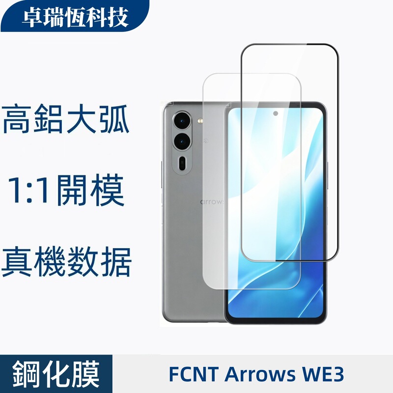 Suitable for Fujitsu Fcntarrowswe3 Tempered Film High-Definition Silk-Printed Transparent Glass Screen Anti-Fall Protective Film Suitable for Fujitsu Fcntarrowswe3 Tempered Film High-Definition Silk-Printed Transparent Glass Screen Anti-Fall Protective Film