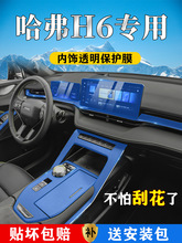 哈弗H6专用内饰贴膜第三代中控屏幕膜三代改装装饰汽车用品哈佛21