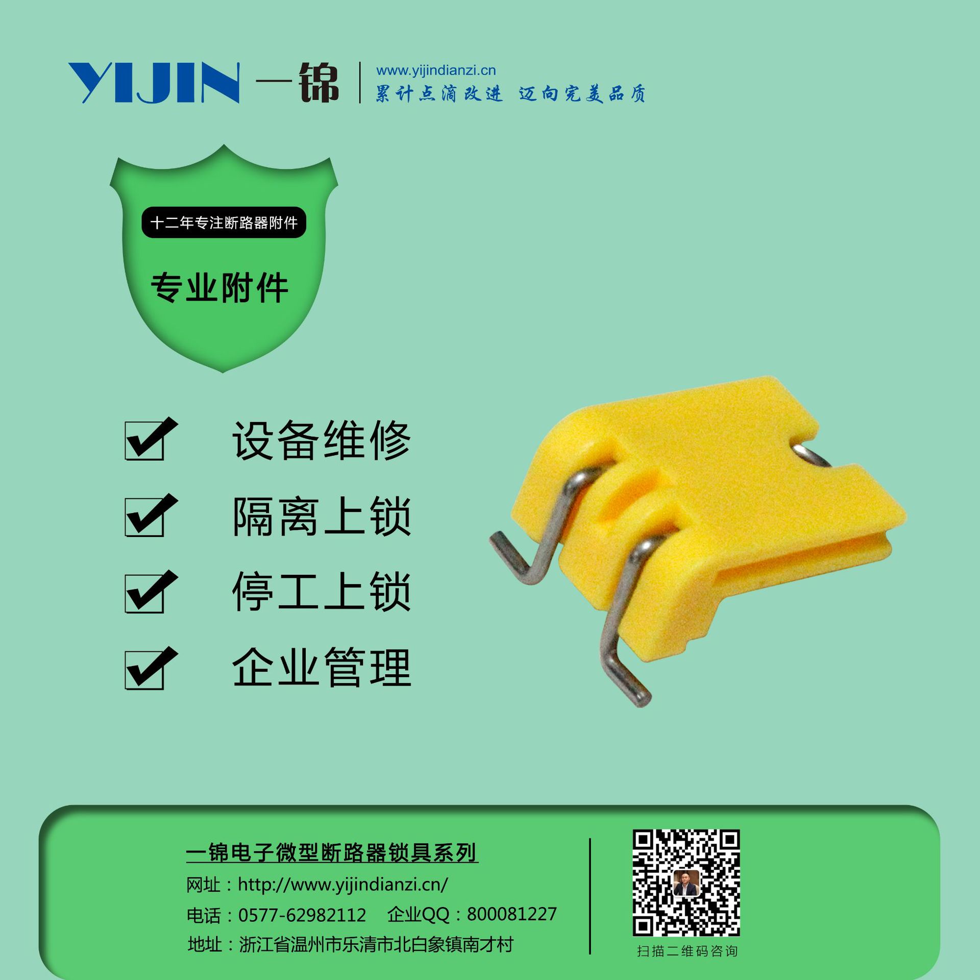 一锦电子微型断路器锁1234P小型空开电器锁电停工防误隔离安全锁